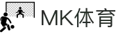 MK体育-MK体育官网导航入口